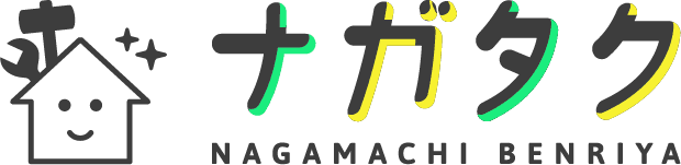 仙台市太白区長町の便利屋｜買い物代行・家事代行にも対応｜ナガタク
