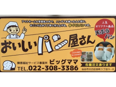 おいしいパン屋さん