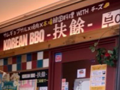 韓国料理プヨ